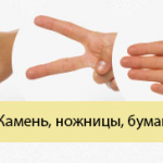 Игра Камень, ножницы, бумага