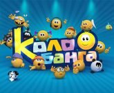 Игра Колобанга