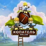 Игра Копатель без регистрации