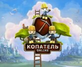 Игра Копатель без регистрации