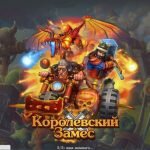 Игра Королевский Замес 