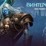 Игра Винтерфрост