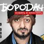 Игра Бородач на Айфон