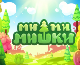 Игра Мимимишки 1