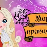 Игра Мир Принцесс