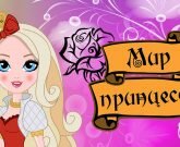 Игра Мир Принцесс