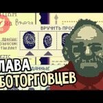 Игра Papers Please Android
