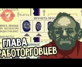 Игра Papers Please Android