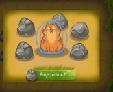 Игра Поймай кота