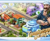 Игра Тропический остров