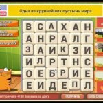 Игра Кот словоплет ответы