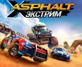Игра Asphalt Extreme