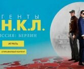 Игра Агенты а.н.к.л миссия берлин