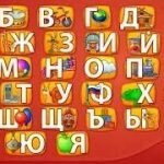 Игра Для малышей азбука 