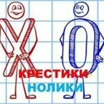 Игра Крестики нолики на двоих