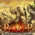 Игра Наследие раздора 