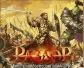 Игра Наследие раздора 