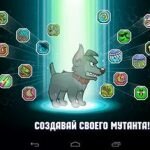 Игра Мутант файтинг кап 2