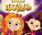 Игра Сказочный патруль бродилки