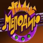Игра Угадай мелодию 2017