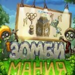Игра Зомби мания