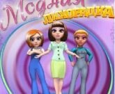 Игра Модная лихорадка