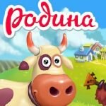 Игра Родина большой урожай
