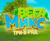 Игра Вега микс три в ряд