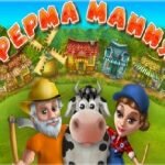 Игра Ферма Мания 