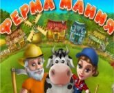 Игра Ферма Мания 
