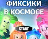 Игра Фиксики бродилка