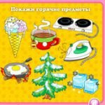 Игра Холодное и горячее