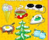 Игра Холодное и горячее